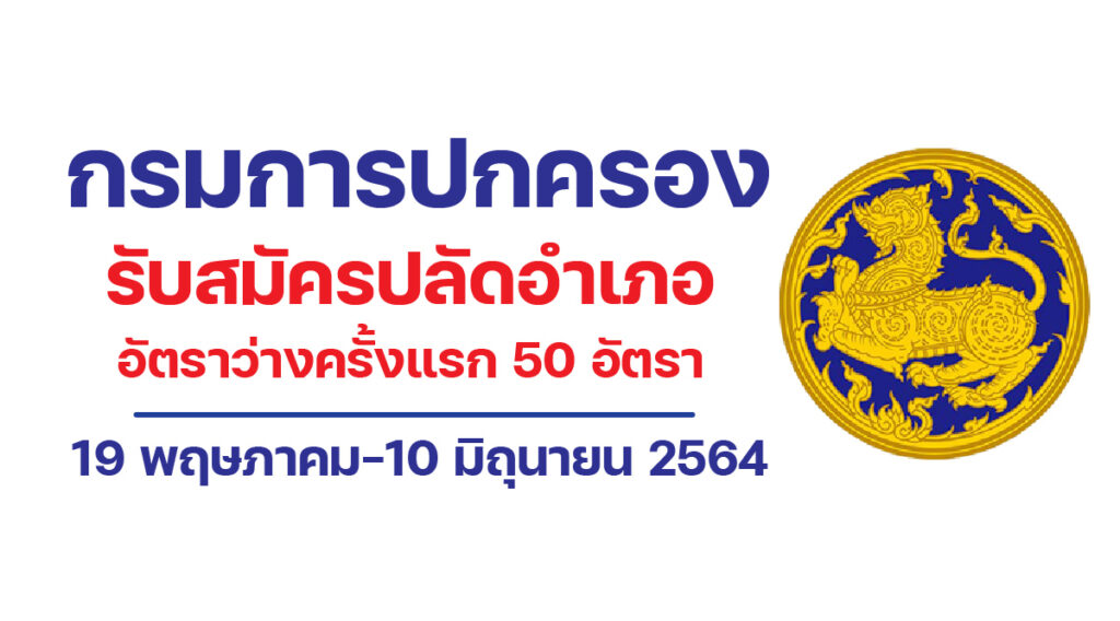 กรมการปกครอง