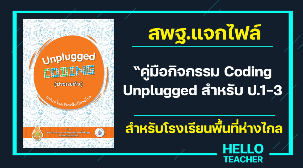 coding unplugged
