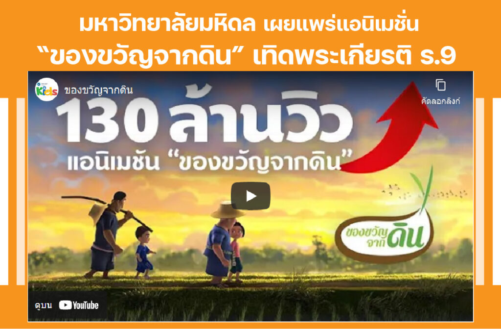 ของขวัญจากดิน