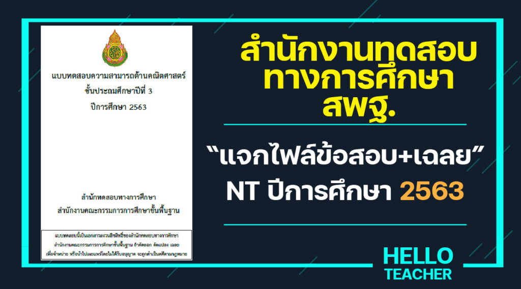 เฉลย NT 63