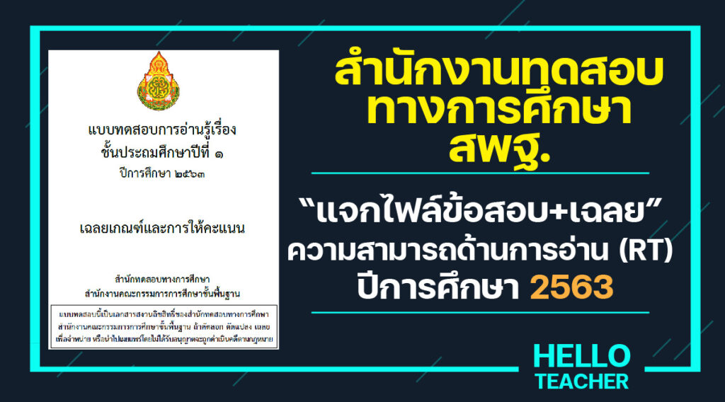 เฉลย RT ป.1