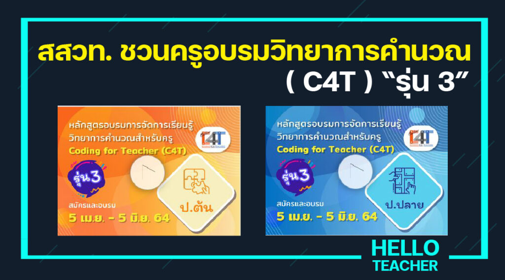 C4T