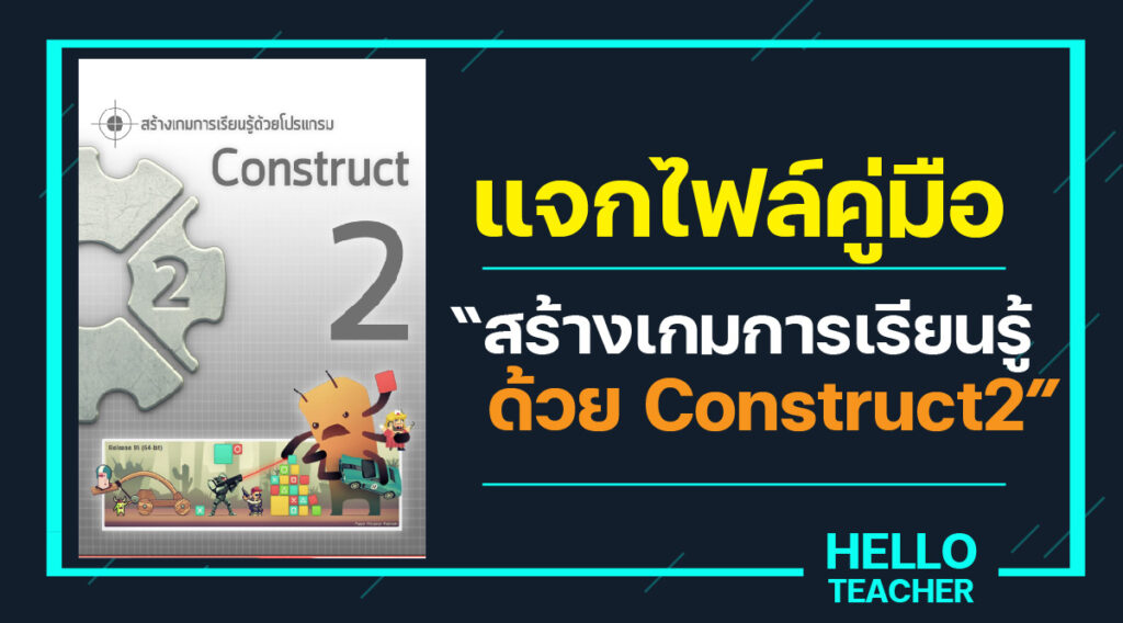 construct2