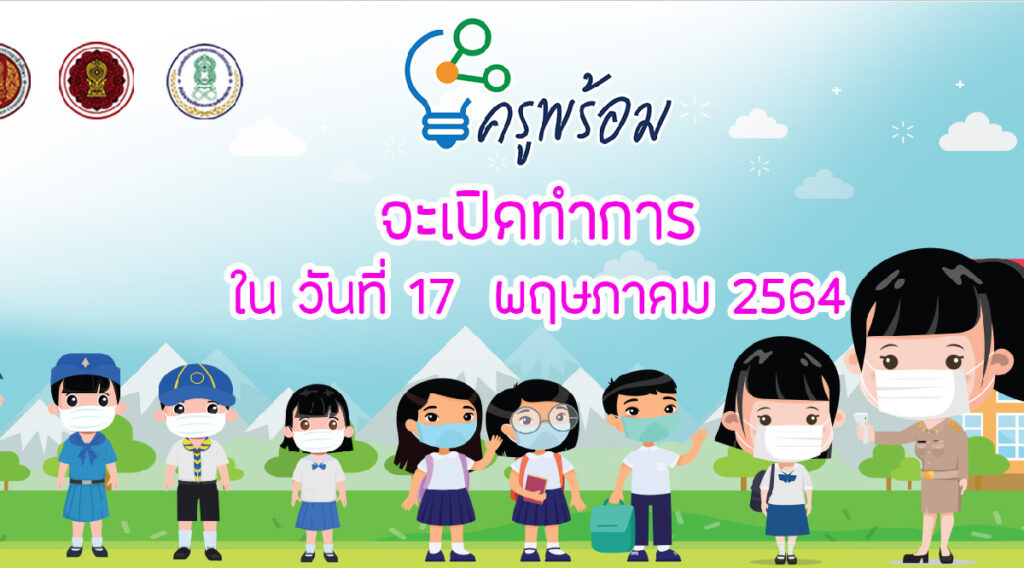 ครูพร้อม.com