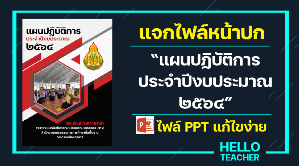 แผนปฏิบัติการ