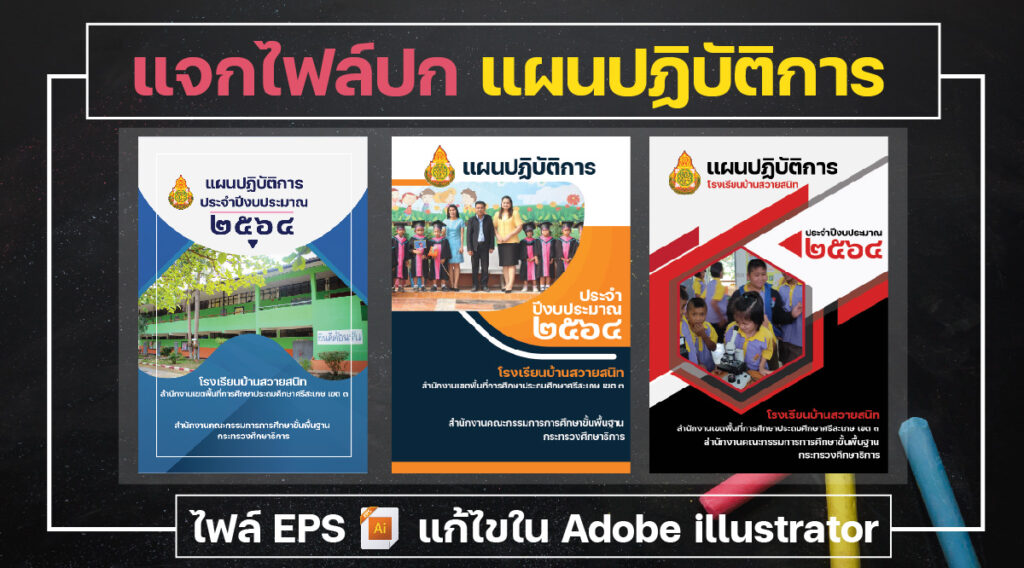 ปกแผนปฏิบัติการ