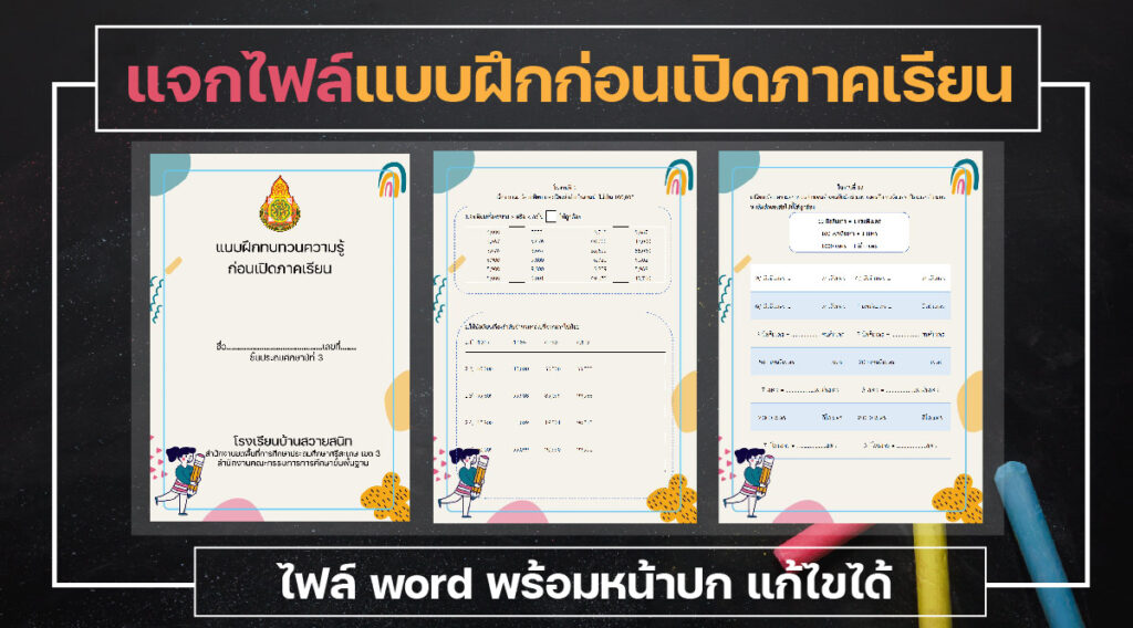 แบบฝึก ป.3