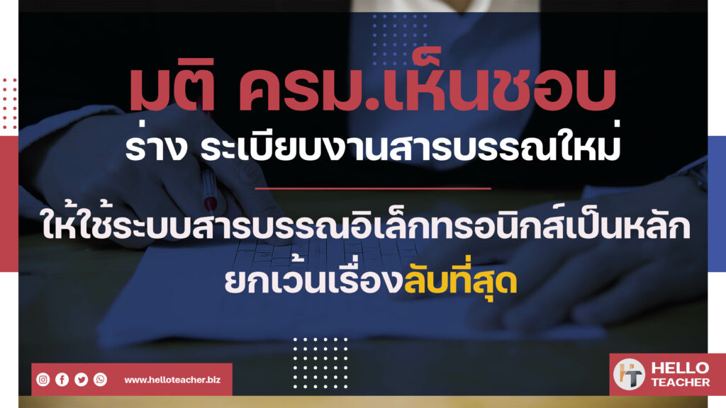 งานสารบรรณ