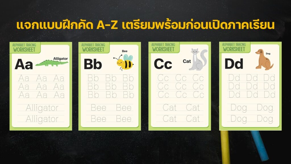 แบบฝึกหัด A-Z