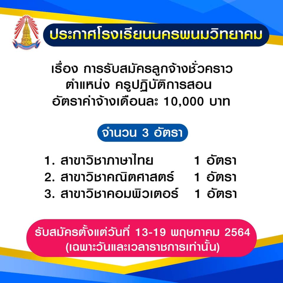 โรงเรียนนครพนมวิทยาคม