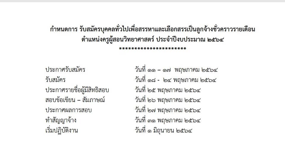 โรงเรียนอนุบาลอุทุมพรพิสัย