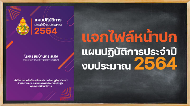 ปกแผนปฏิบัติการ