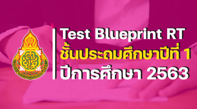 Test Blueprint RT ป.1