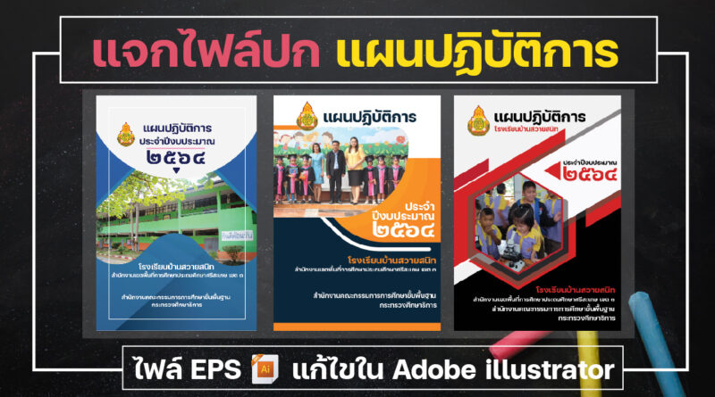 ปกแผนปฏิบัติการ