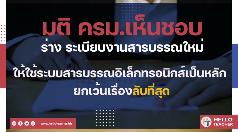 งานสารบรรณ