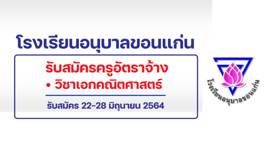ขอนแก่น
