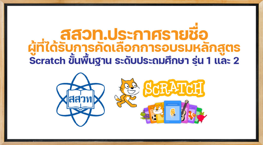 อบรม scratch