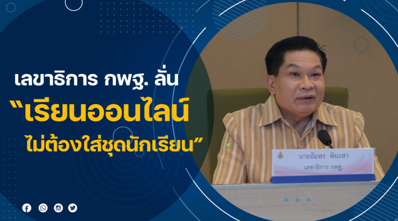 เรียนออนไลน์