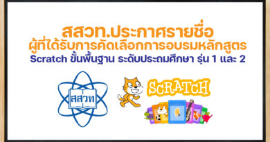 อบรม scratch