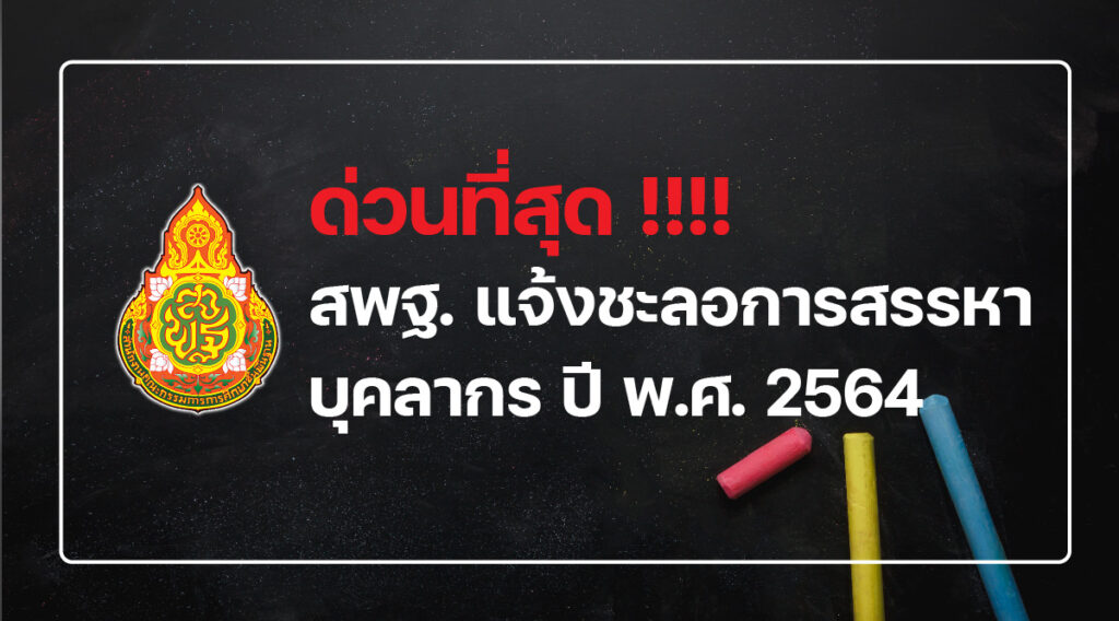 เลื่อนสอบ