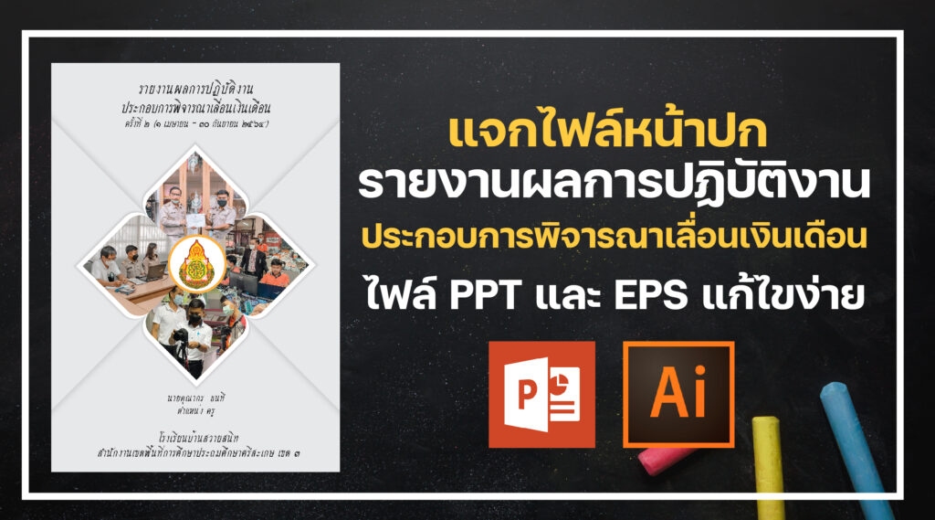 ปกรายงานผลการปฏิบัติงาน