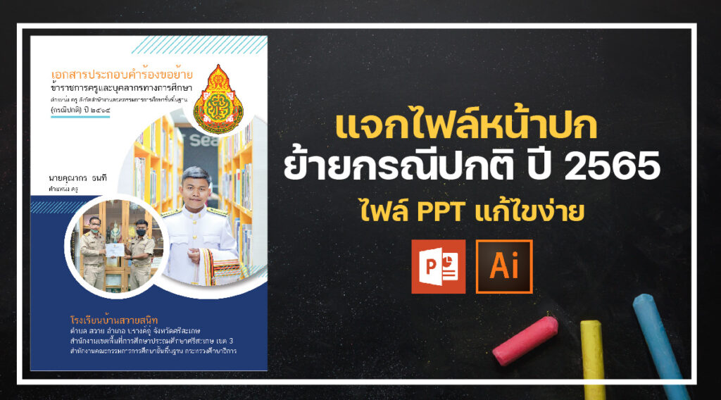 ปกย้าย