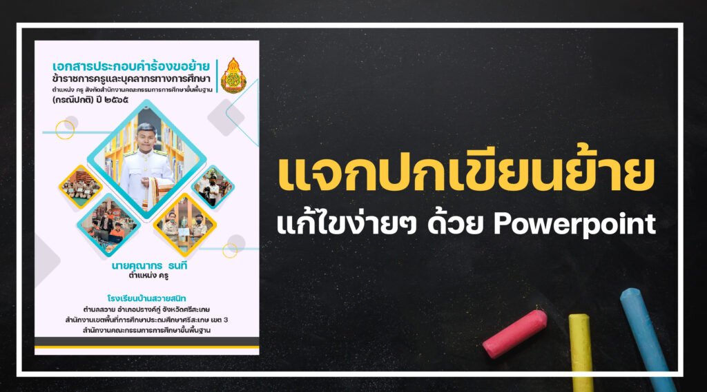 แจกปกย้าย
