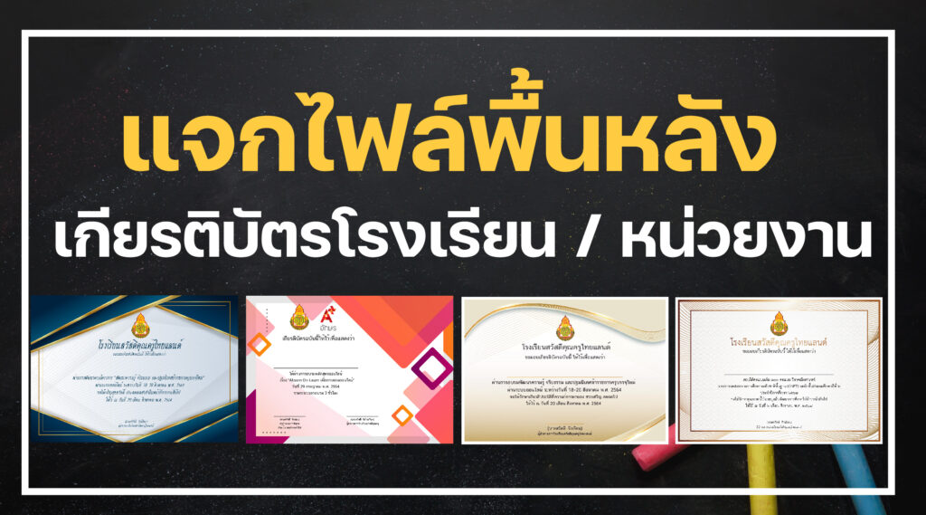 พื้นหลังเกียรติบัตร