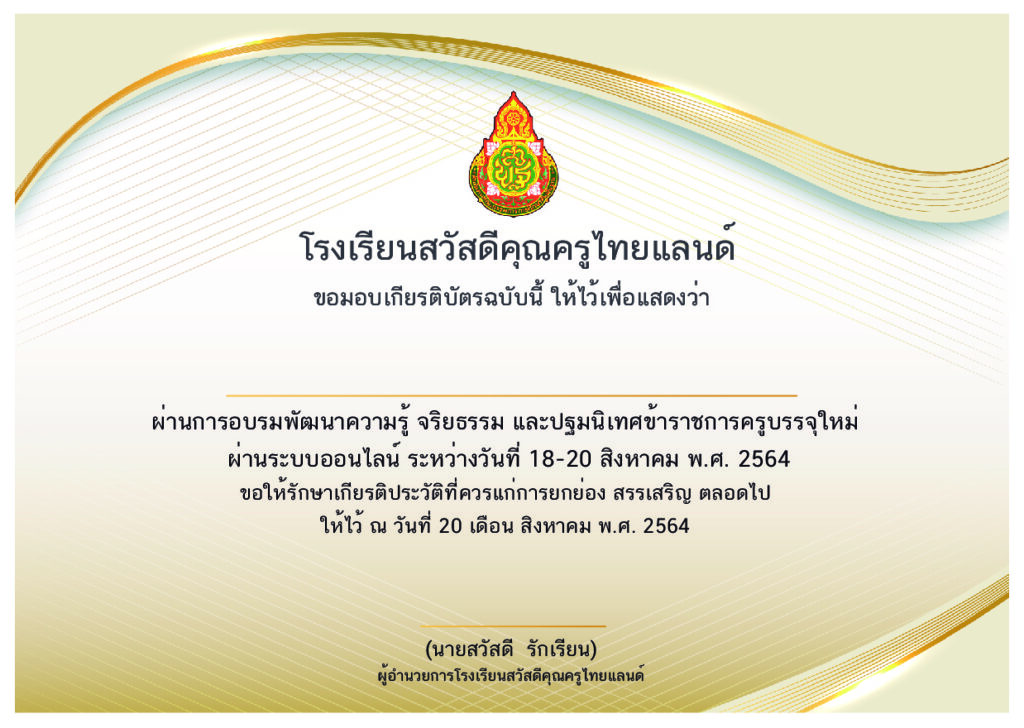 ตัวอย่างเกียรติบัตร 3