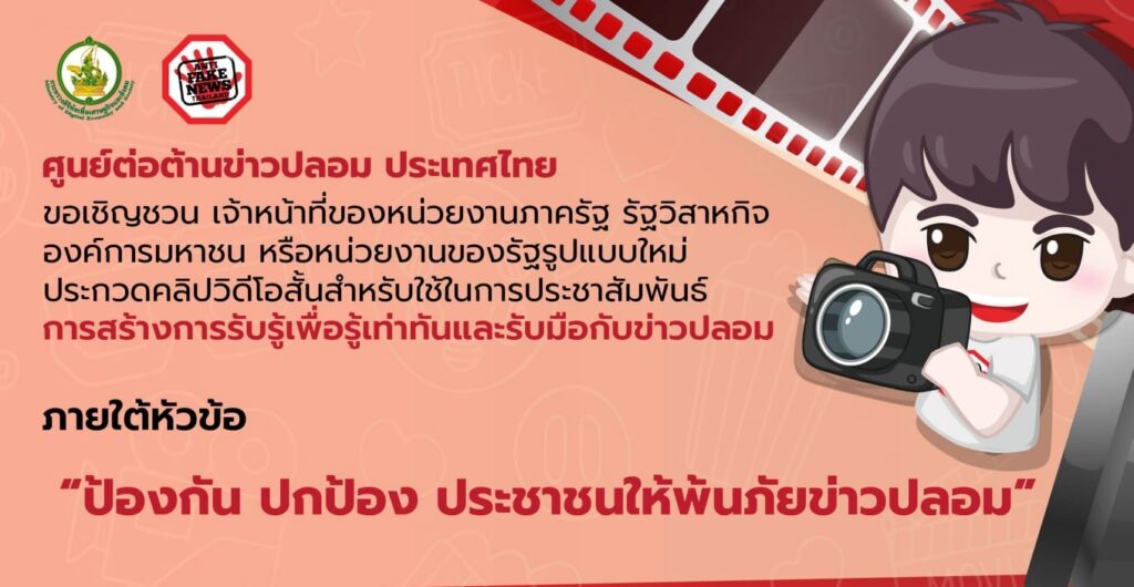 AFNC จัดประกวดคลิป
