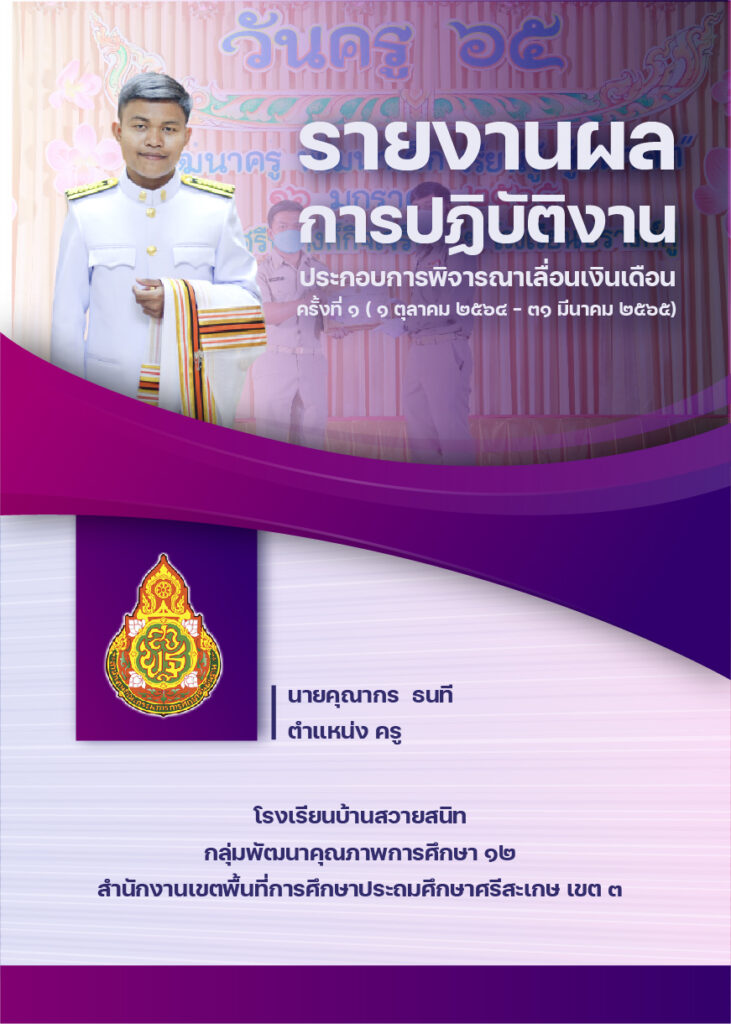 ปกรายงานผลการปฏิบัติงาน PPT 65