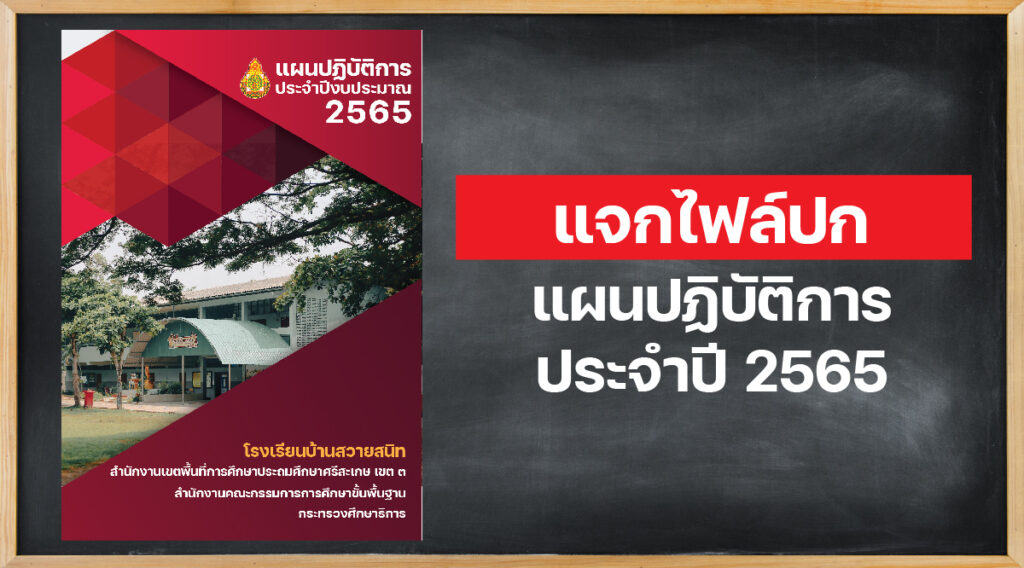 ปกแผนปฏิบัติการ