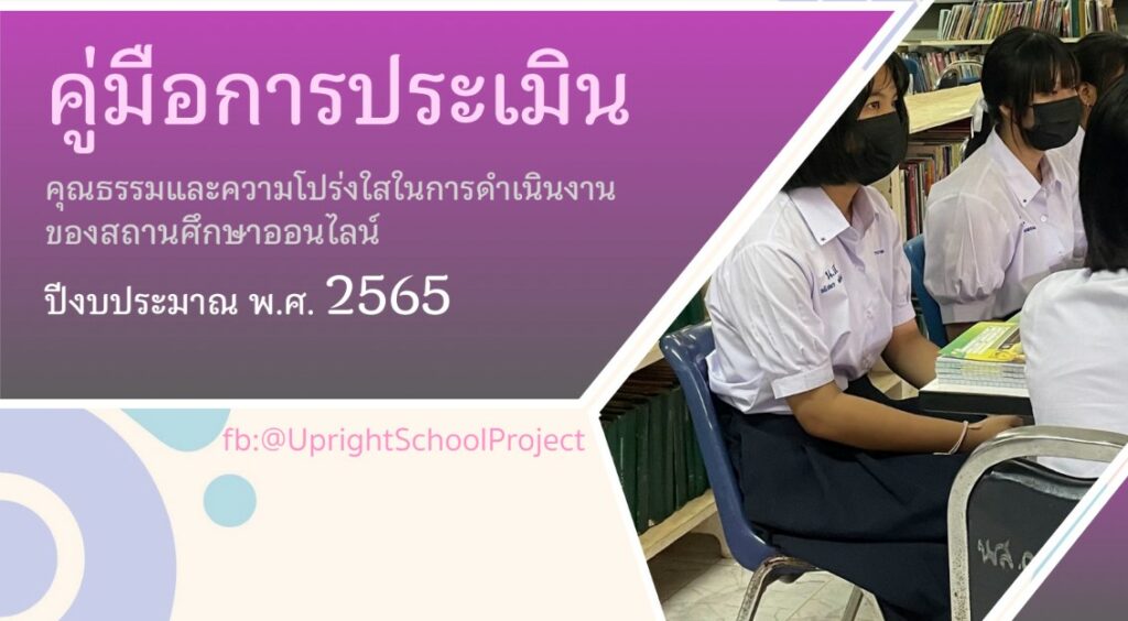 คู่มือ ITA Online 2022