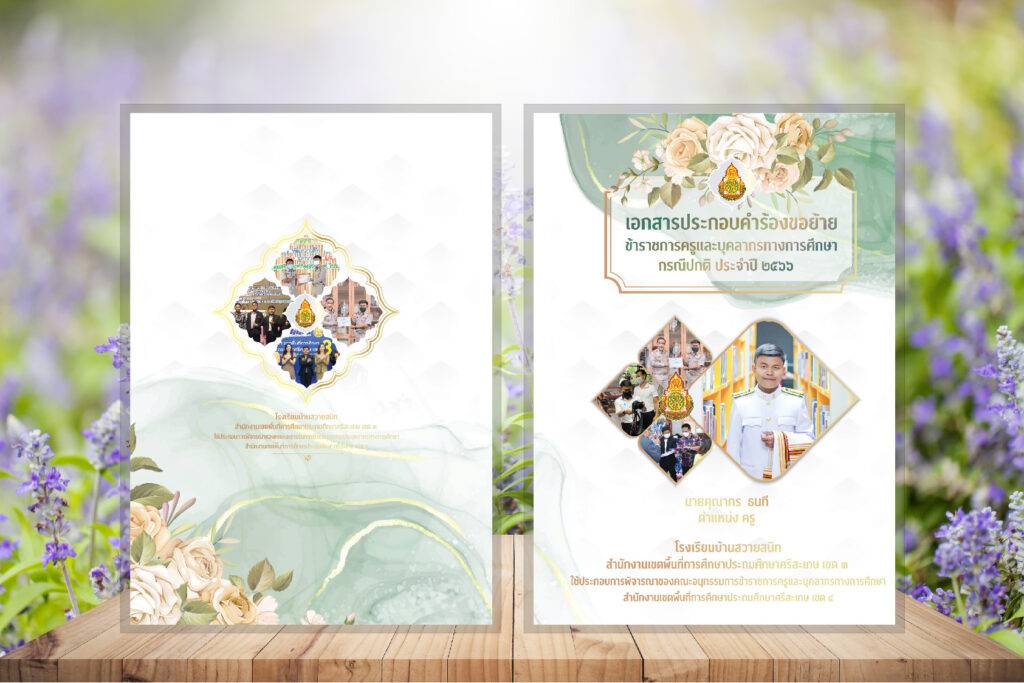 ปกย้าย